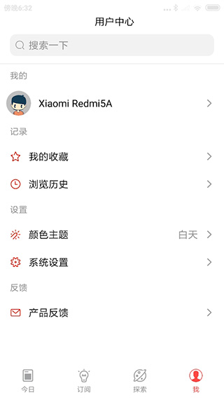 今日热榜app官方版截图1