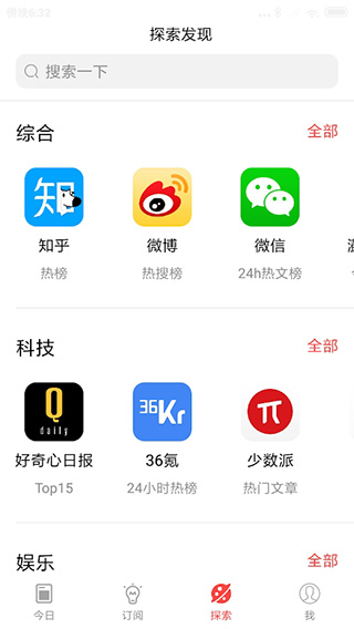今日热榜app官方版截图3