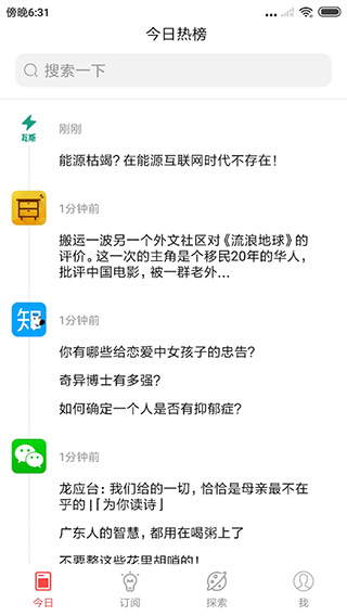 今日热榜app官方版截图4