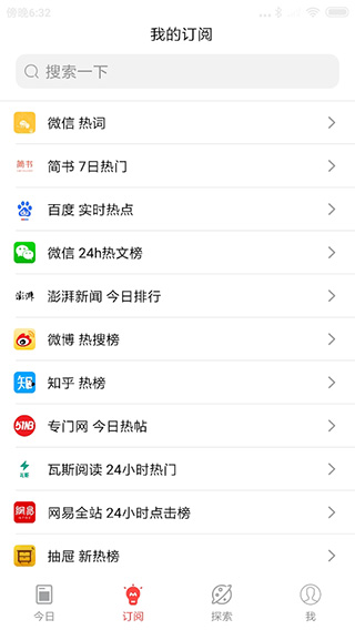 今日热榜app官方版截图5