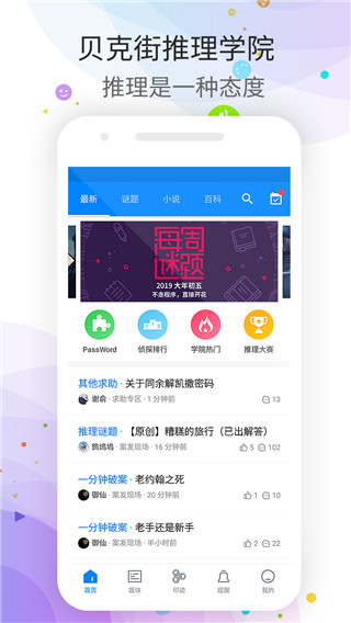 推理学院app截图1
