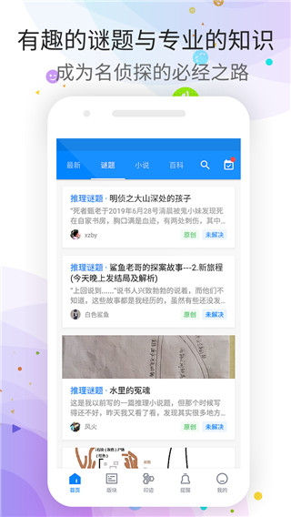 推理学院app截图2