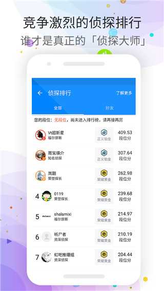 推理学院app截图3