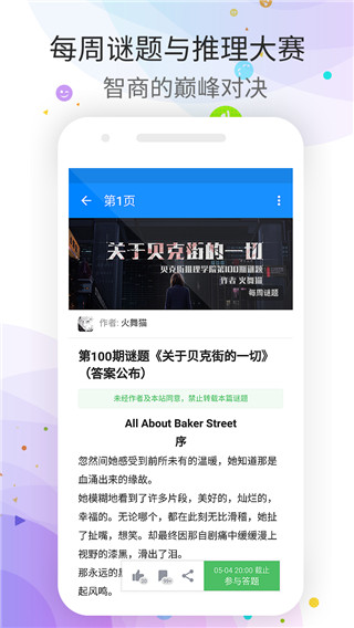 推理学院app截图4