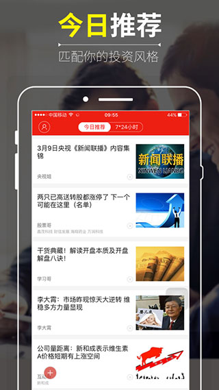 同花顺财经2025最新版截图2