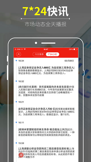 同花顺财经2025最新版截图3