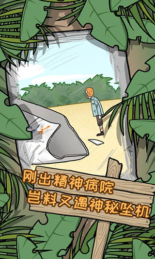 荒岛逃脱逃离医院2中文版截图1