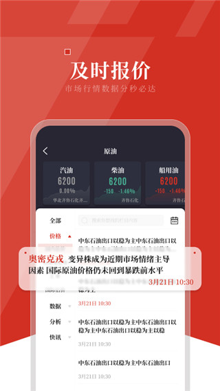 隆众资讯app(隆众数据)官方版截图1