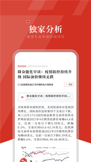 隆众资讯app(隆众数据)官方版截图2