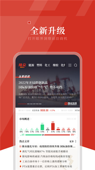 隆众资讯app(隆众数据)官方版截图3