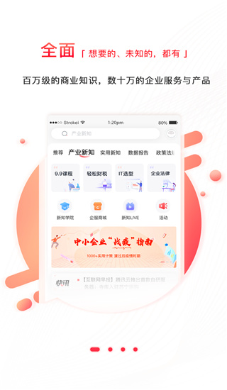 商业新知app截图1