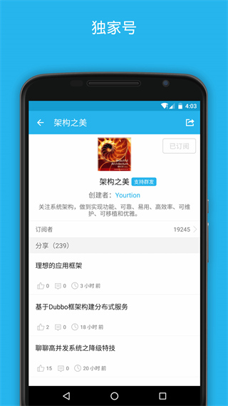 开发者头条app截图2