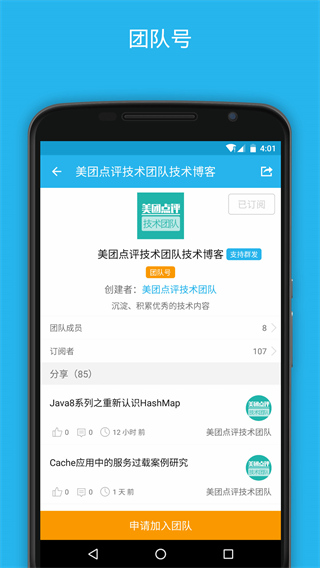 开发者头条app截图3