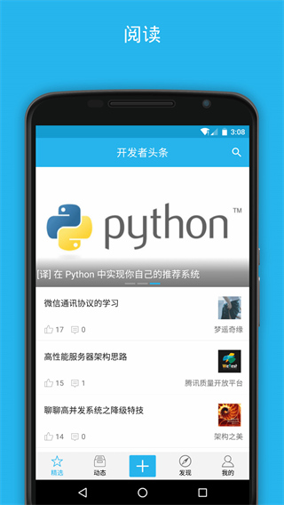 开发者头条app截图5