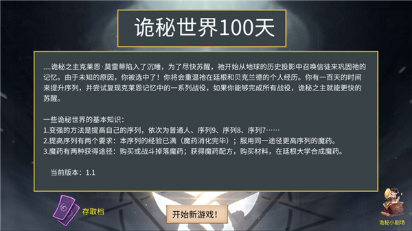 诡秘世界一百天最新版截图1