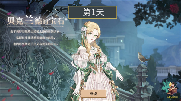 诡秘世界一百天最新版截图2