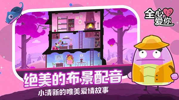 全心爱你完整版截图1
