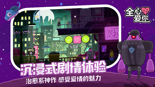 全心爱你完整版截图3