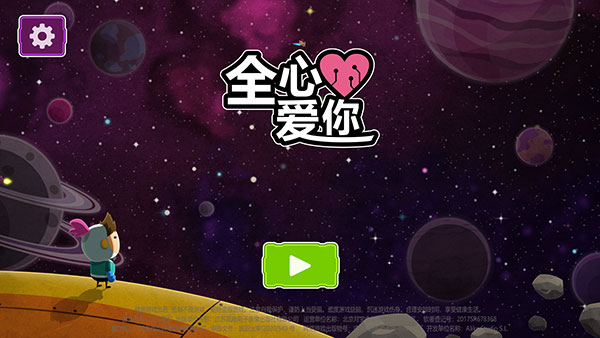 全心爱你完整版截图5