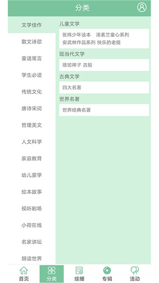 小荷听书app最新版本截图1