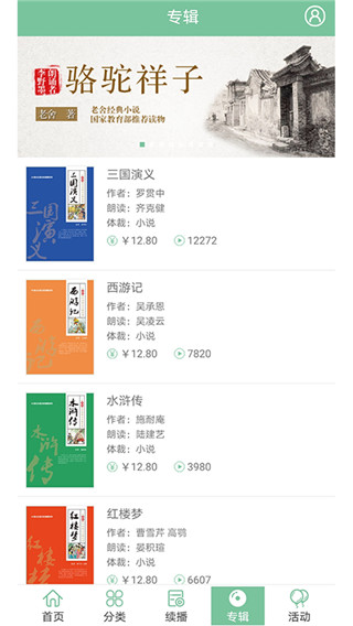 小荷听书app最新版本截图2