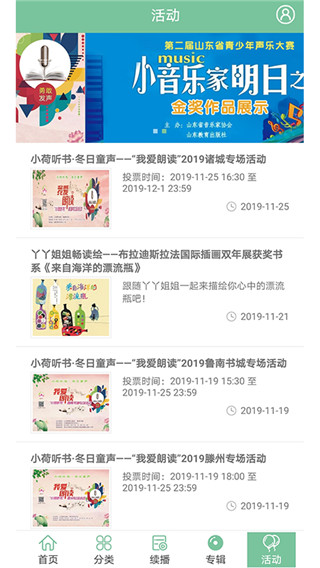 小荷听书app最新版本截图3