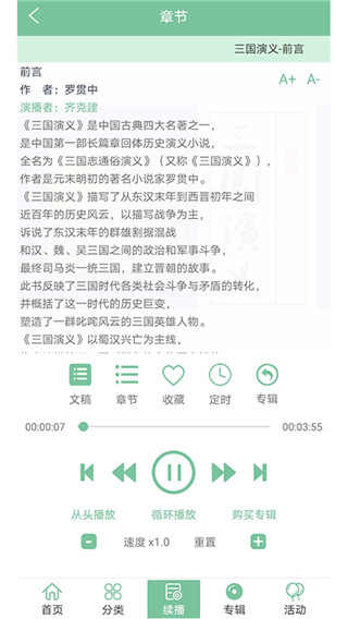 小荷听书app最新版本截图4