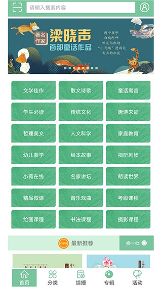 小荷听书app最新版本截图5