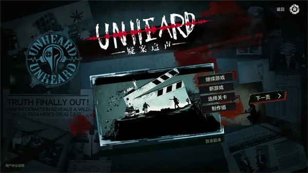 疑案追声手机版(Unheard)截图3