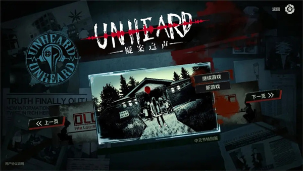 疑案追声手机版(Unheard)截图4