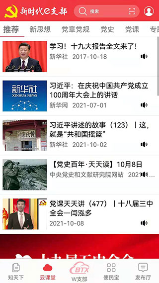新时代e支部BTX测试版截图2