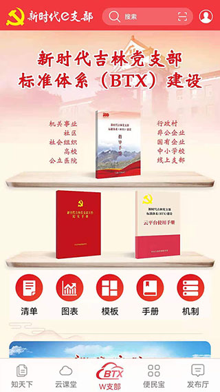 新时代e支部BTX测试版截图3