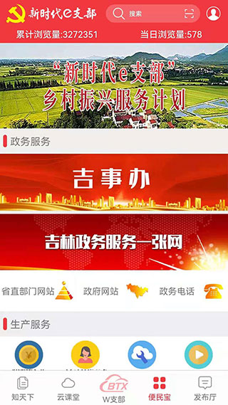 新时代e支部BTX测试版截图4