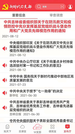 新时代e支部BTX测试版截图5