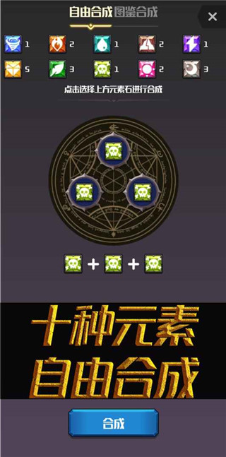 元素入侵者2025最新版截图2