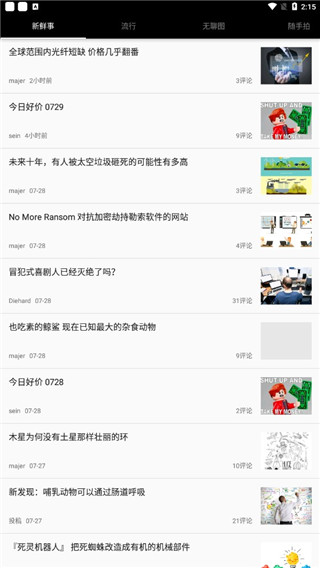 煎蛋app最新版截图1