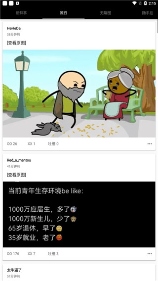 煎蛋app最新版截图2