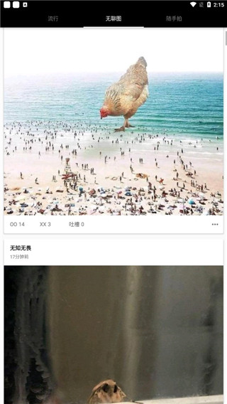 煎蛋app最新版截图3