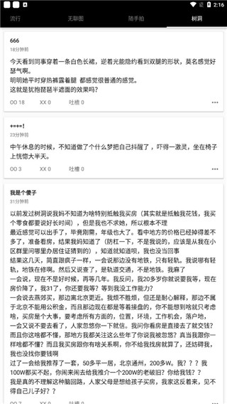 煎蛋app最新版截图5