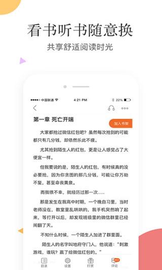 笛笛阅读app截图3