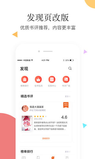 笛笛阅读app截图4