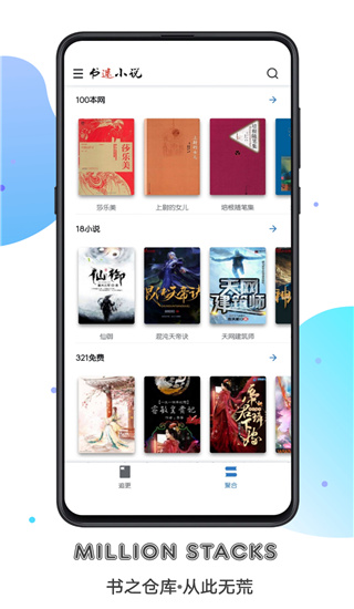 书迷app旧版截图4