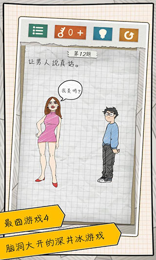 最囧游戏4官方版截图2