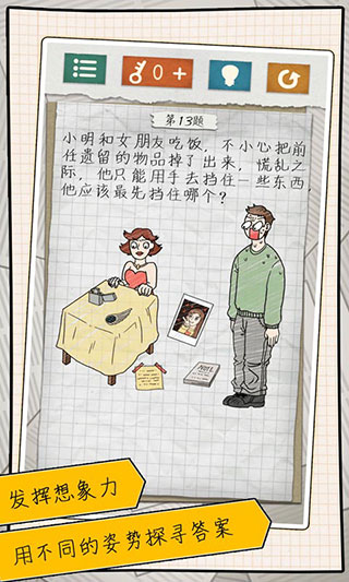 最囧游戏4官方版截图3