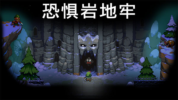 恐惧岩地牢中文版截图1