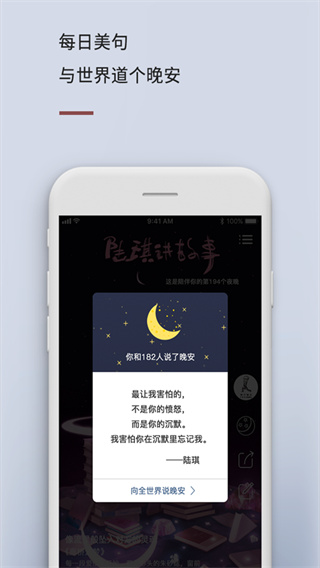 陆琪讲故事官方版截图3
