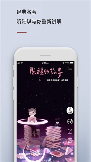 陆琪讲故事官方版截图4