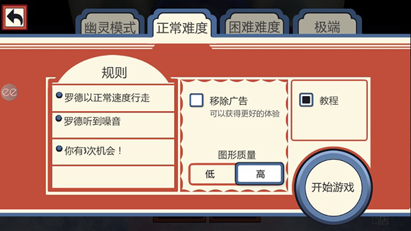 恐怖冰淇淋1作弊菜单版截图2