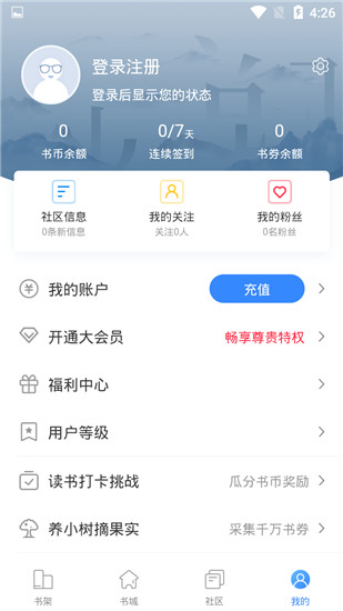 掌中小说书城app截图5