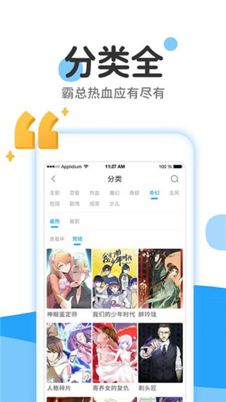 绅士仓库(更名漫画大全)app官方版截图3